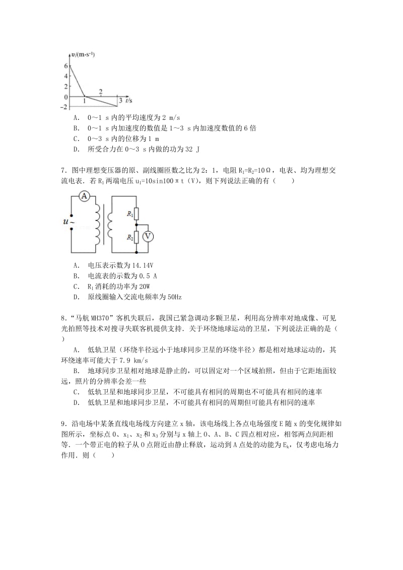 2019-2020年高考物理模拟试卷（五）（含解析）.doc_第2页