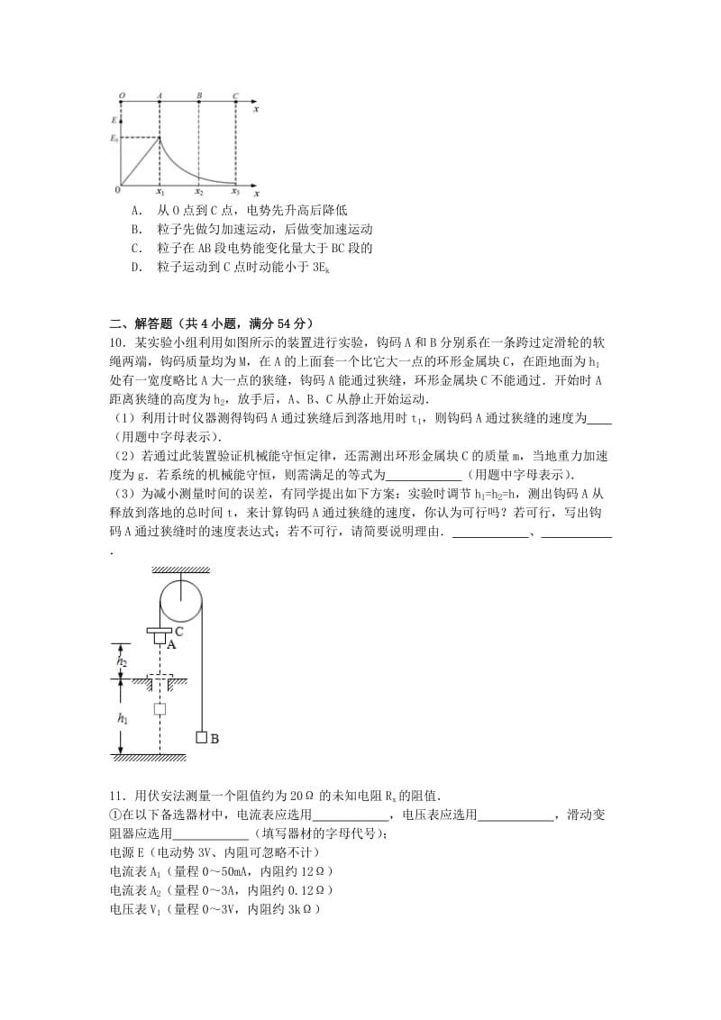 2019-2020年高考物理模拟试卷（五）（含解析）.doc_第3页