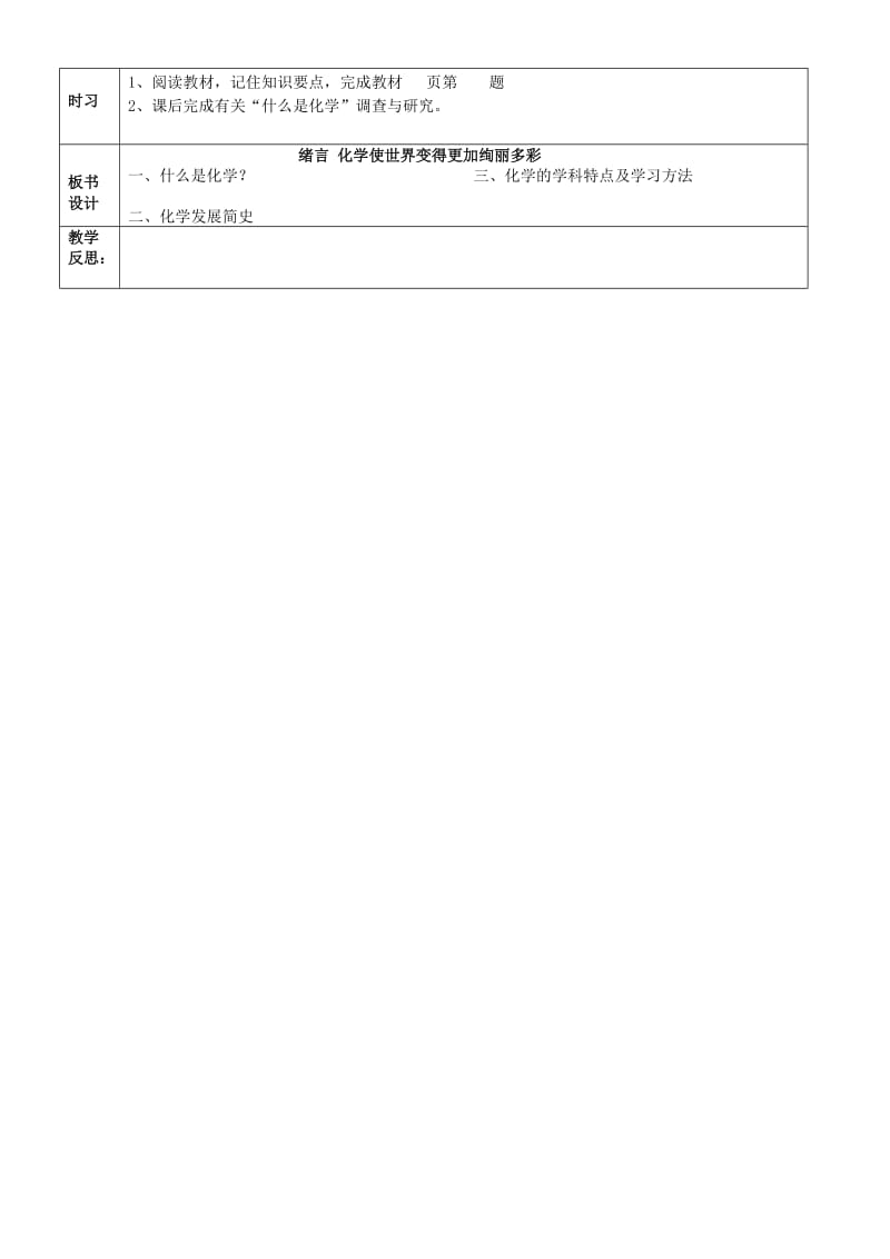 2019-2020年九年级化学上册 绪言 化学使世界变得更加绚丽多彩教案 （新版）新人教版(II).doc_第2页