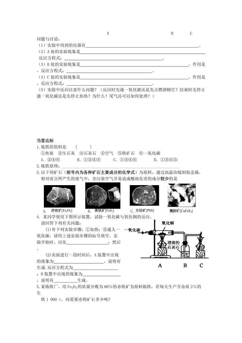 2019-2020年九年级化学上册《8.3 金属资源的利用和保护》（第一课时）导学案（无答案） 新人教版.doc_第2页