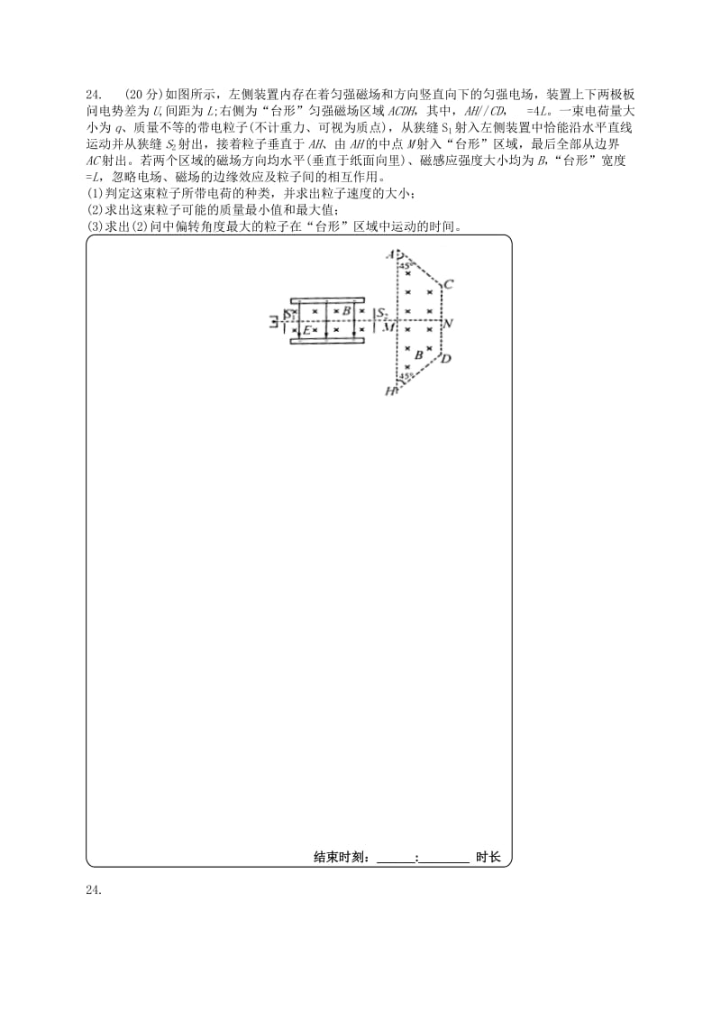 2019-2020年高考物理大题规范性练习（19）.doc_第2页