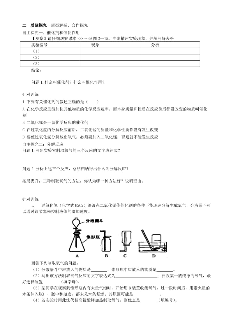 2019-2020年九年级化学上册 第二单元 制取氧气（第一课时）教案 （新版）新人教版.doc_第2页