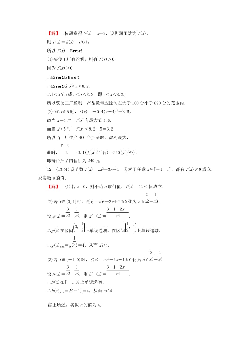 2019-2020年高考数学大一轮复习 课时限时检测（三十五）一元二次不等式及其解法.doc_第3页