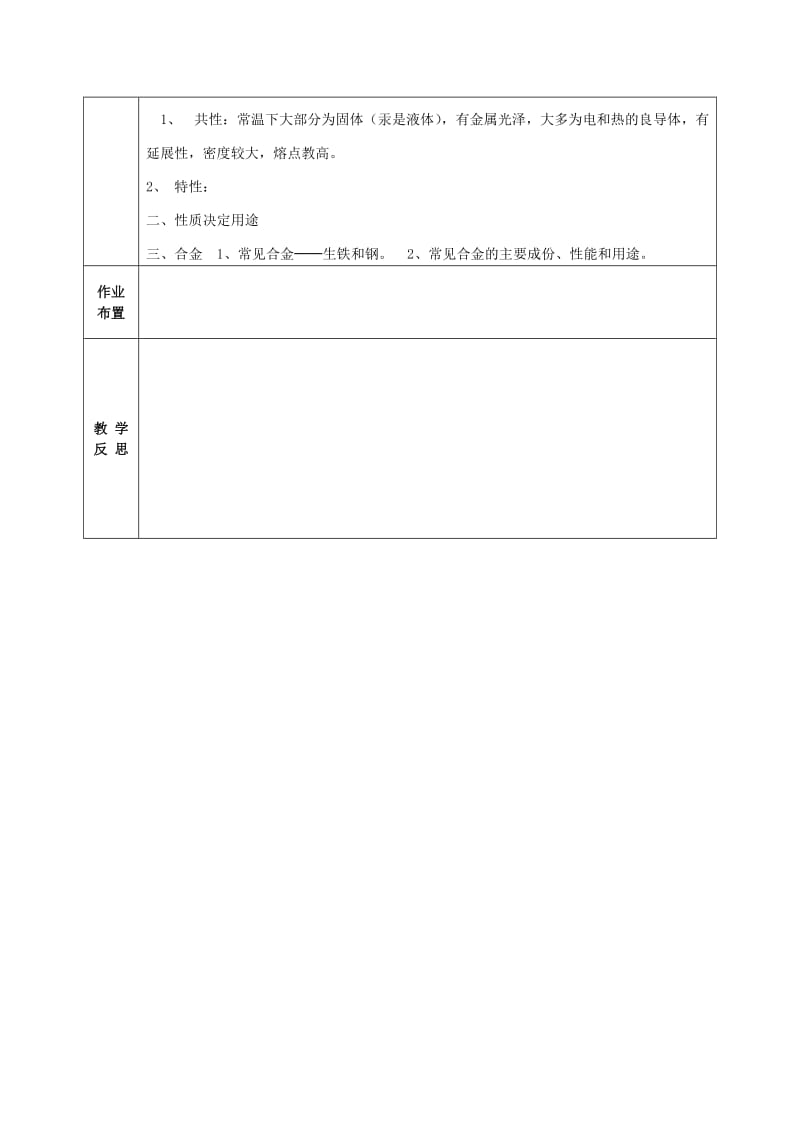 2019-2020年九年级化学下册 8.1 金属材料教案 新人教版 (II).doc_第3页