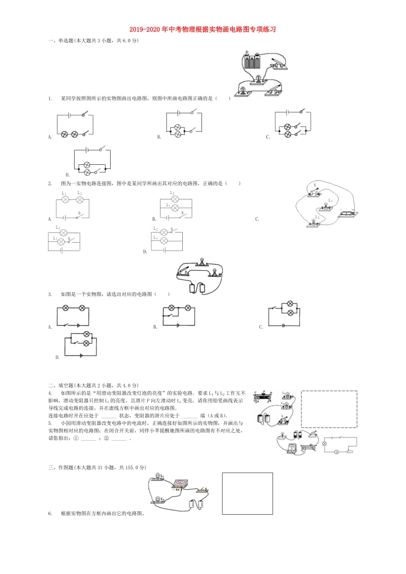 2019-2020年中考物理根据实物画电路图专项练习.doc_第1页