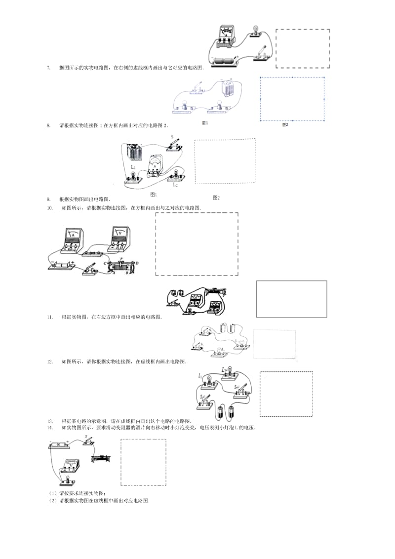 2019-2020年中考物理根据实物画电路图专项练习.doc_第2页