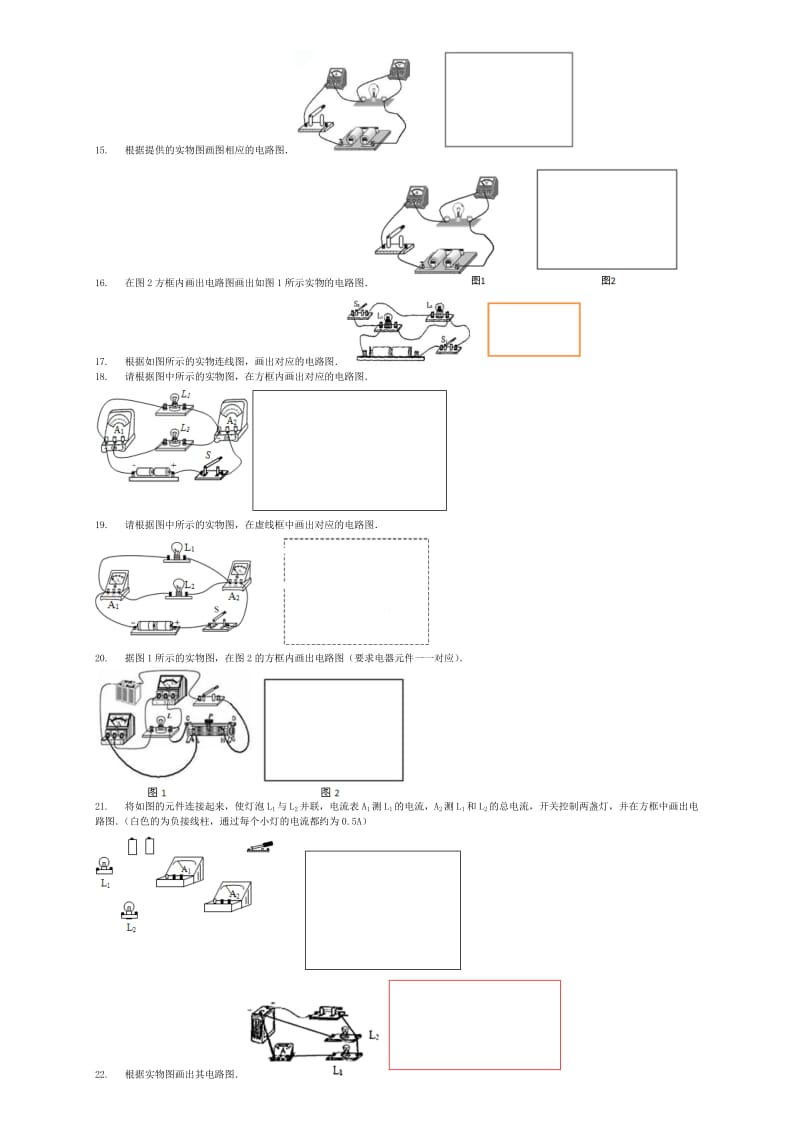 2019-2020年中考物理根据实物画电路图专项练习.doc_第3页