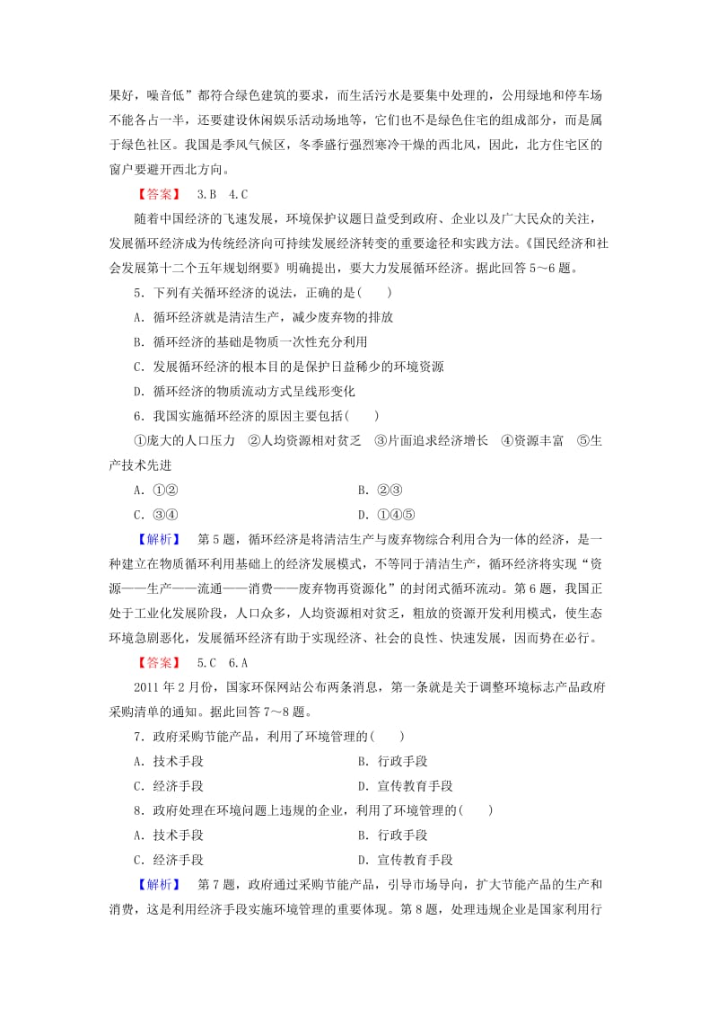 2019年高中地理 第五章 环境管理综合检测 中图版选修6.doc_第2页