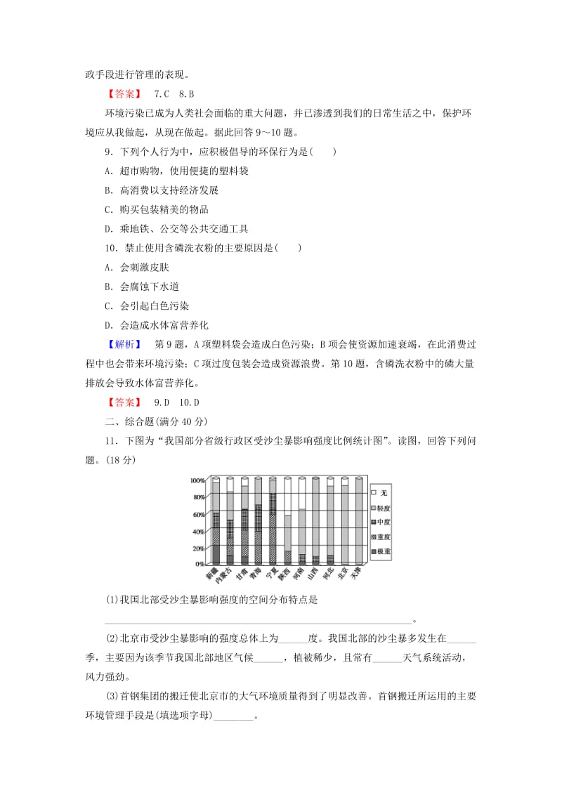 2019年高中地理 第五章 环境管理综合检测 中图版选修6.doc_第3页