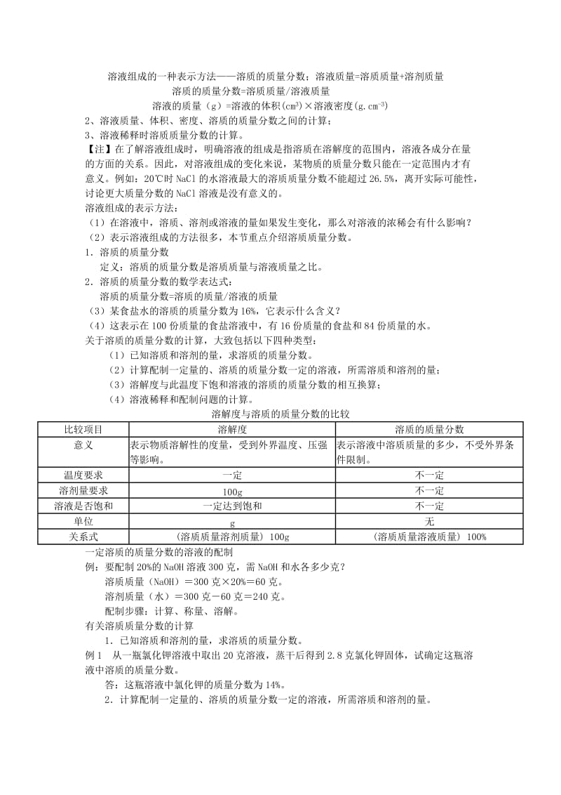 2019-2020年九年级化学下册 6.2溶液组成的表示方法教案 湘教版.doc_第2页