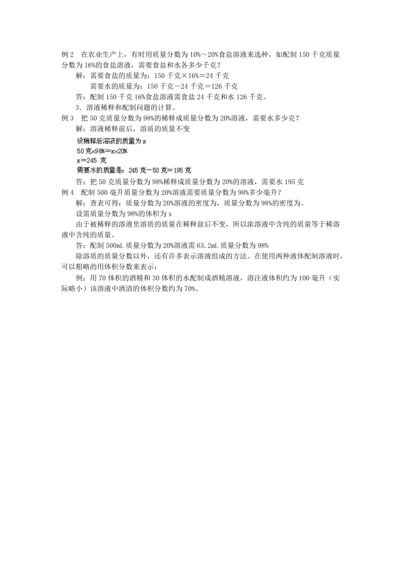 2019-2020年九年级化学下册 6.2溶液组成的表示方法教案 湘教版.doc_第3页