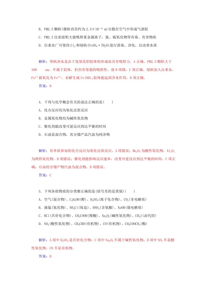 2019年高考化学二轮复习 专题一 化学用语 物质的组成、变化和分类专题巩固训练.doc_第2页