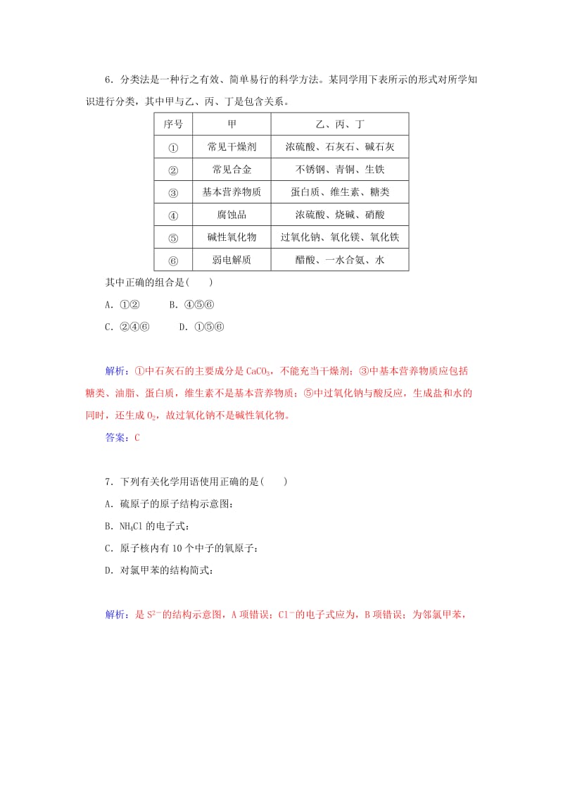 2019年高考化学二轮复习 专题一 化学用语 物质的组成、变化和分类专题巩固训练.doc_第3页