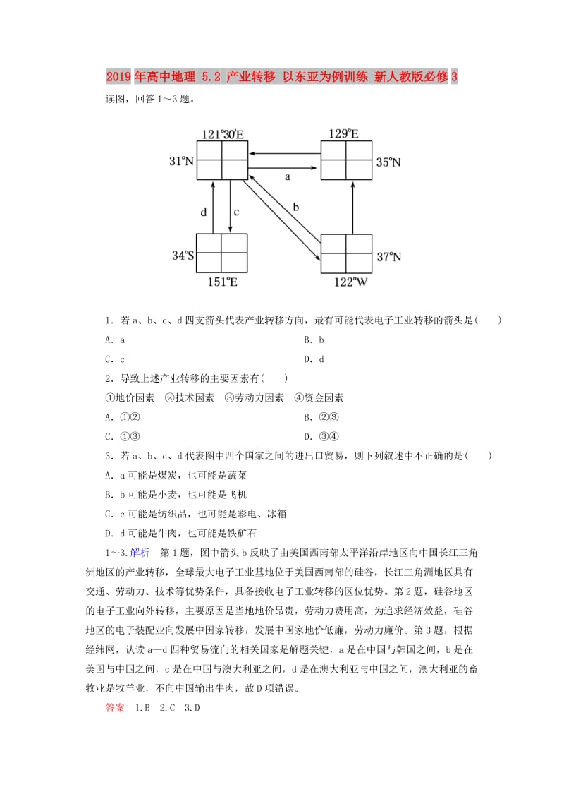 2019年高中地理 5.2 产业转移 以东亚为例训练 新人教版必修3.doc_第1页