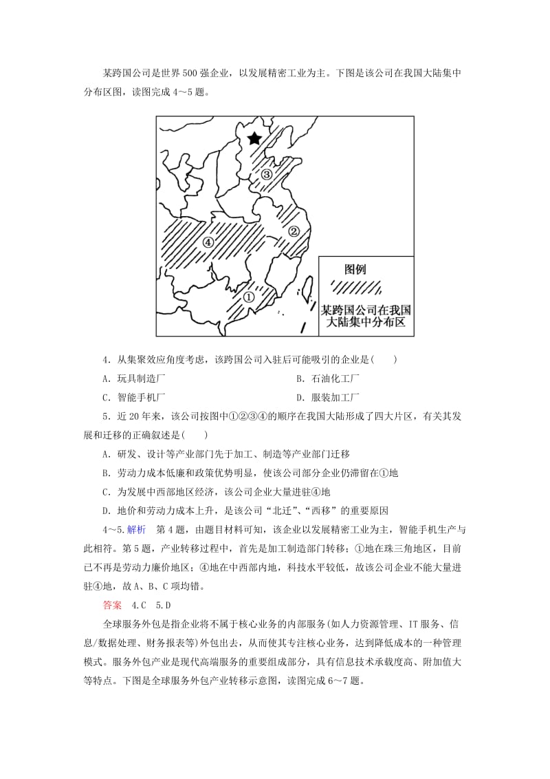 2019年高中地理 5.2 产业转移 以东亚为例训练 新人教版必修3.doc_第2页