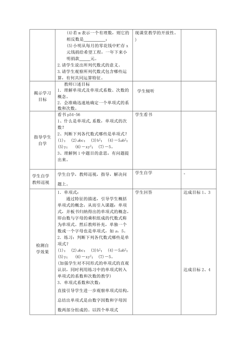 2019-2020年七年级数学上册 单项式课堂教学设计 人教新课标版.doc_第2页