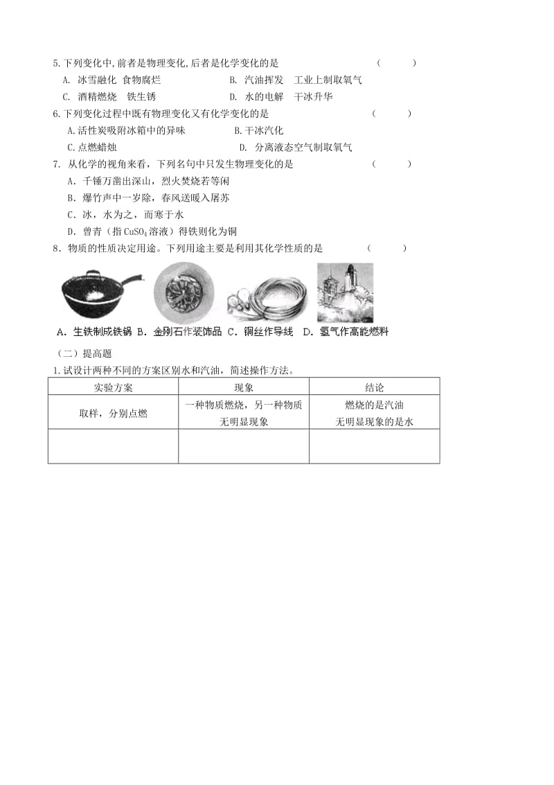 2019-2020年九年级化学上册《1.1物质的变化和性质》学案（2）（新版）新人教版.doc_第2页