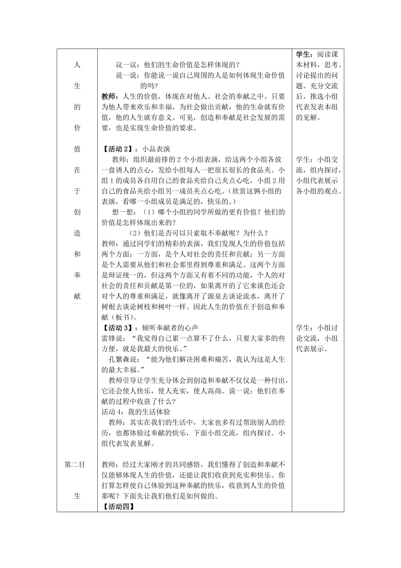 2019-2020年七年级思想品德上册 热爱生活从点滴做起教案 鲁教版.doc_第2页