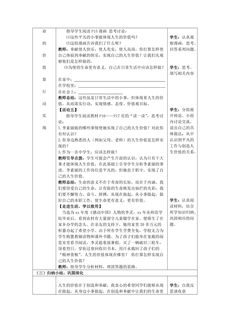 2019-2020年七年级思想品德上册 热爱生活从点滴做起教案 鲁教版.doc_第3页