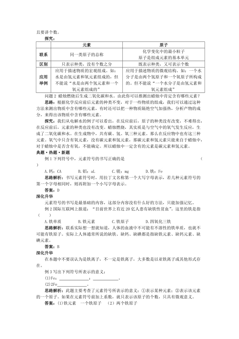 2019-2020年中考化学总复习教学案 第四单元课题2　元素.doc_第2页