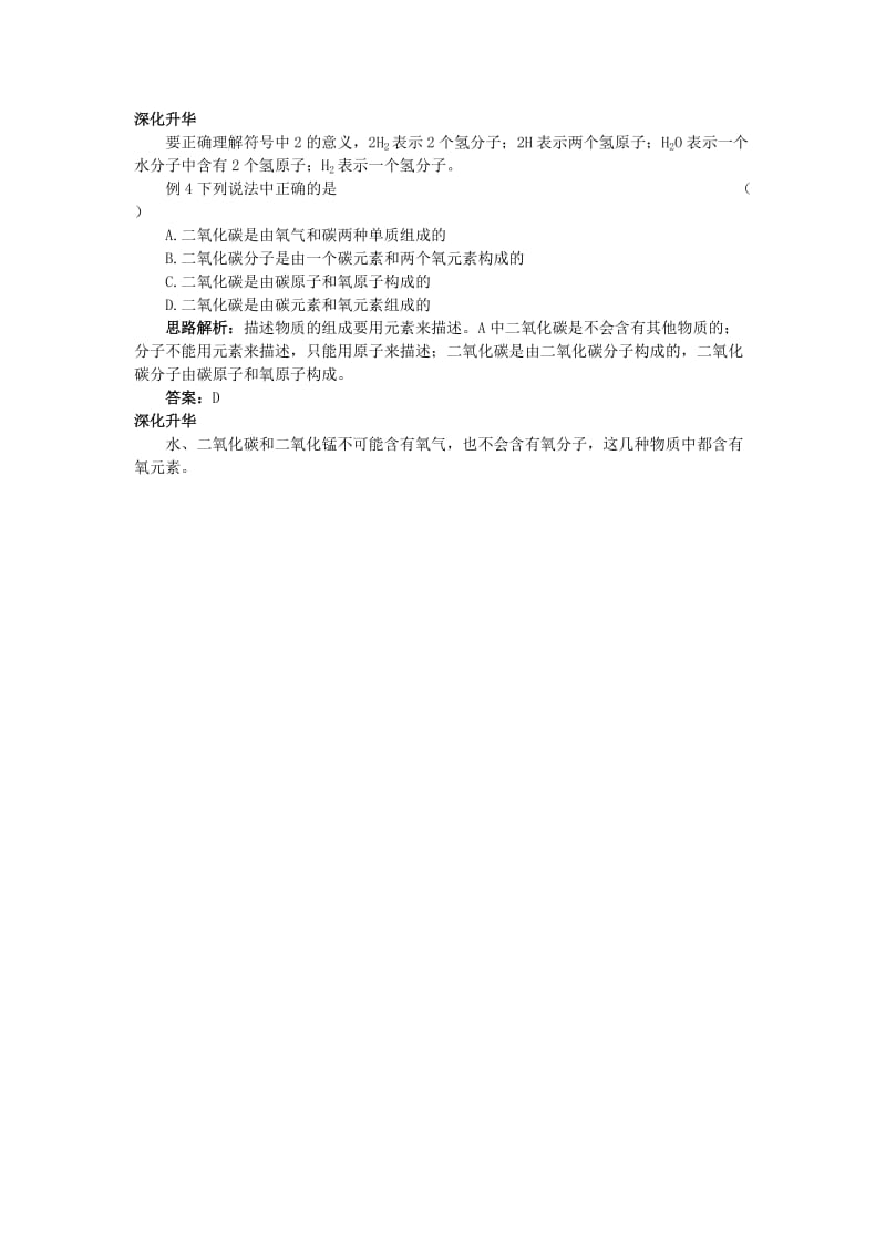 2019-2020年中考化学总复习教学案 第四单元课题2　元素.doc_第3页