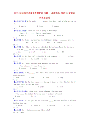 2019-2020年中考英語專題復(fù)習(xí) 專題一 單項選擇 精講13 情態(tài)動詞和系動詞.doc