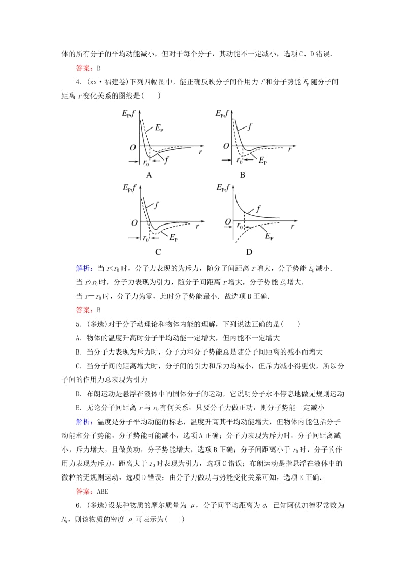 2019-2020年高考物理一轮复习 课时跟踪训练37 分子动理论、内能（选修3-3）.doc_第2页