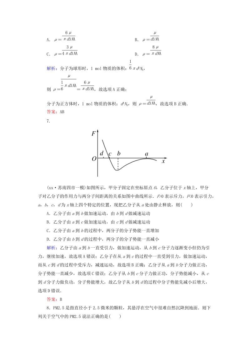 2019-2020年高考物理一轮复习 课时跟踪训练37 分子动理论、内能（选修3-3）.doc_第3页