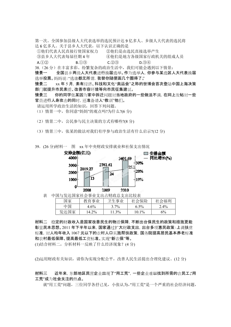 2019年高三上学期第二次月考政治试题.doc_第3页