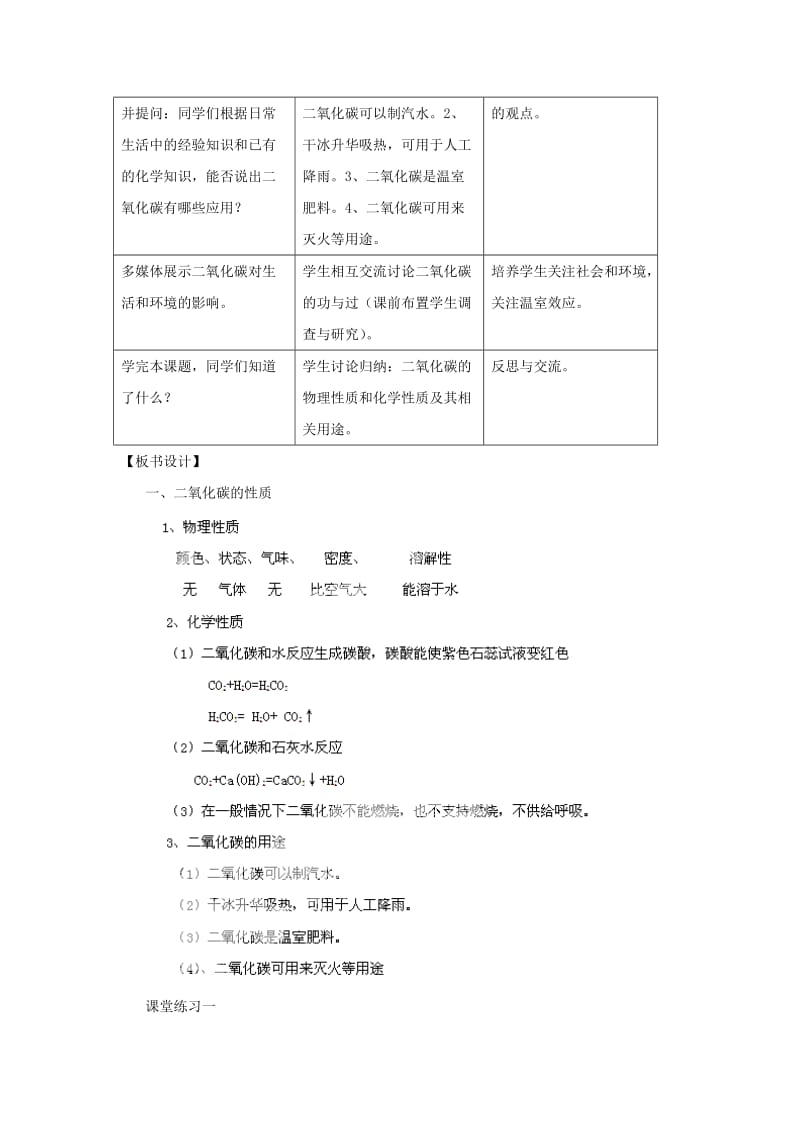 2019-2020年九年级化学上册 第六单元 课题3 二氧化碳和一氧化碳教案 新人教版.doc_第3页