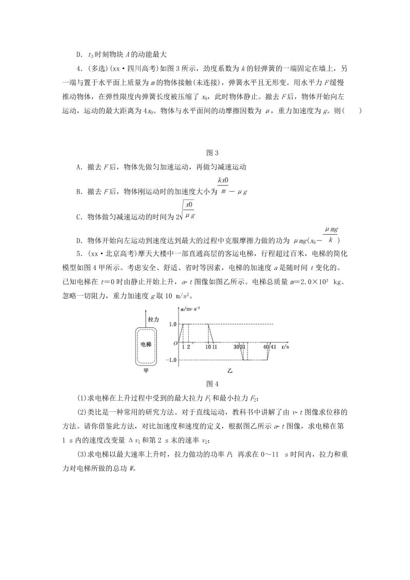 2019-2020年高考物理第一轮复习 第五章 功和功率.doc_第2页