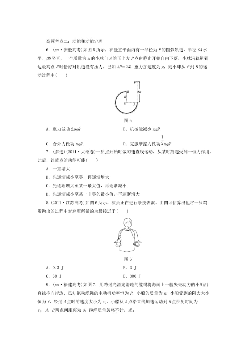 2019-2020年高考物理第一轮复习 第五章 功和功率.doc_第3页