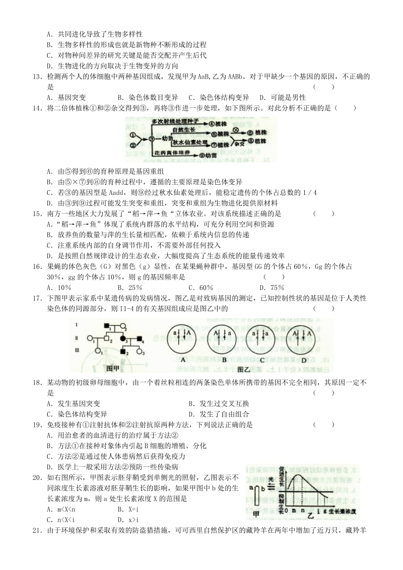 2019-2020年高考生物优题训练系列（12）.doc_第2页