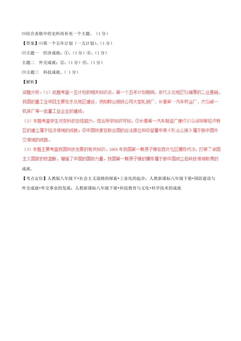 2019-2020年中考历史试题分项版解析汇编第02期专题14中国现代科技教育文化与社会生活含解析.doc_第3页