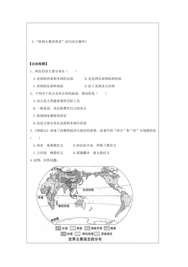 2019-2020年七年级地理上册 4.2 世界的语言和宗教学案（无答案） 新人教版.doc_第3页