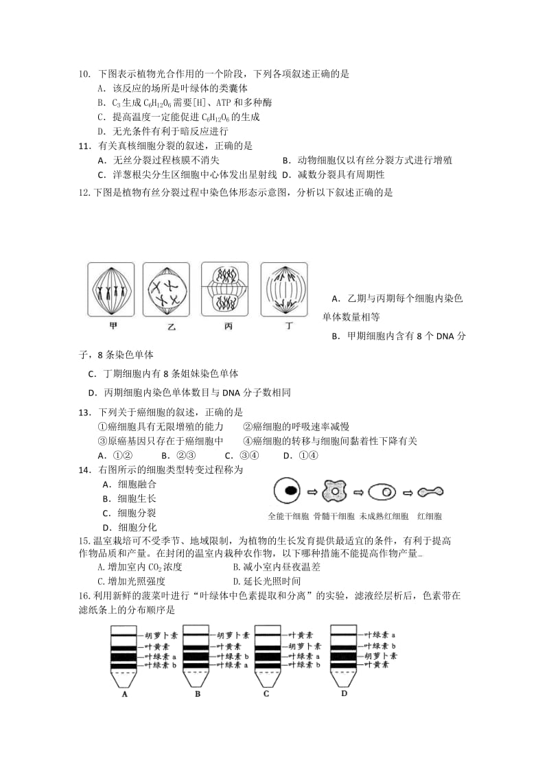 2019-2020年高考模拟卷（四）生物含答案.doc_第2页