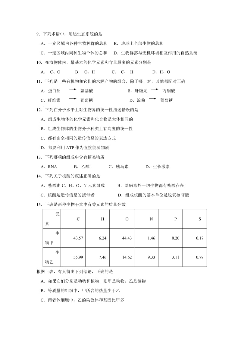 2019年高三年级月考生物试题.doc_第2页