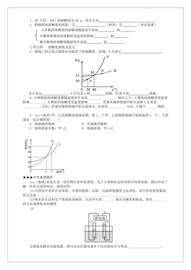 2019-2020年九年级化学《水和溶液》学案 人教新课标版.doc_第2页