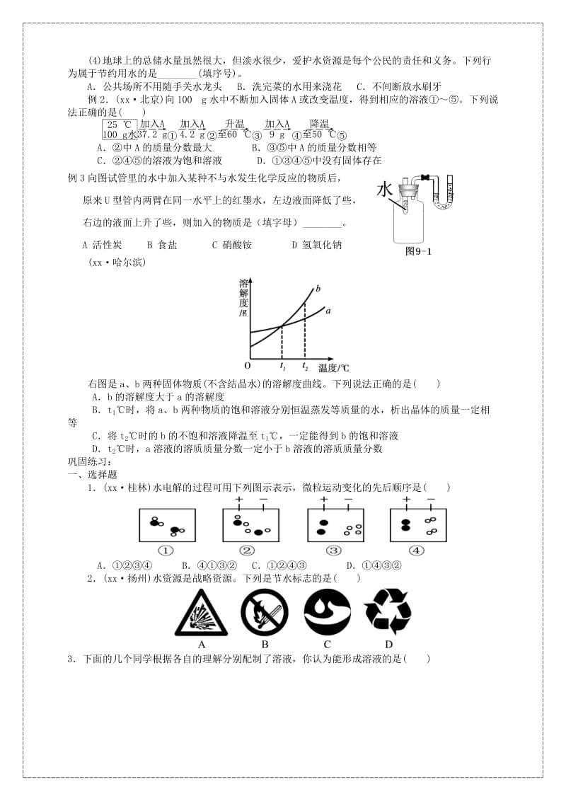 2019-2020年九年级化学《水和溶液》学案 人教新课标版.doc_第3页