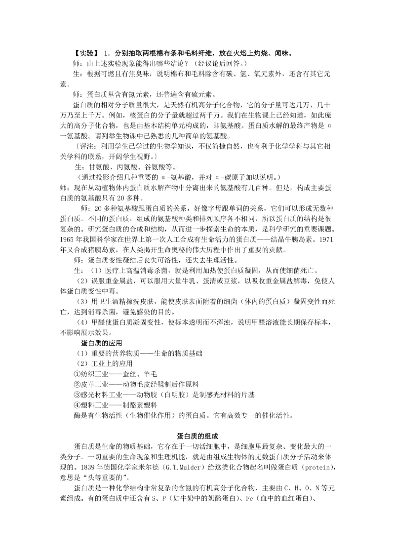 2019-2020年九年级化学下册《第十二单元 化学与生活》教案 新人教版.doc_第2页