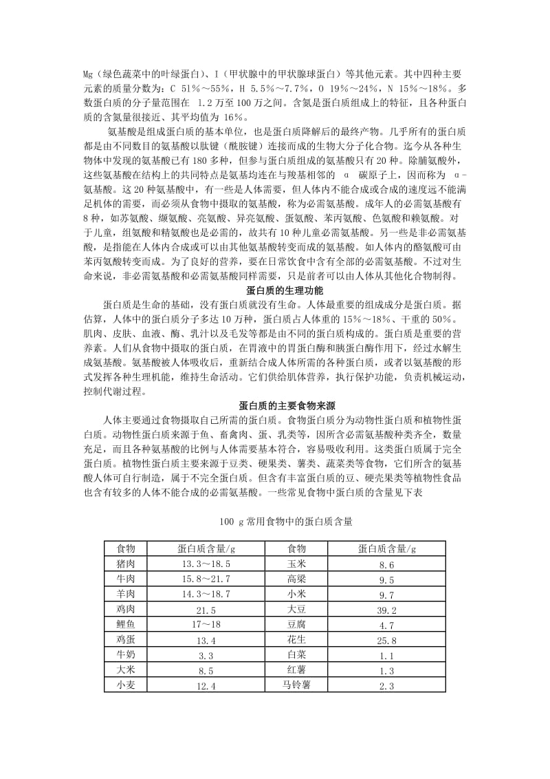 2019-2020年九年级化学下册《第十二单元 化学与生活》教案 新人教版.doc_第3页