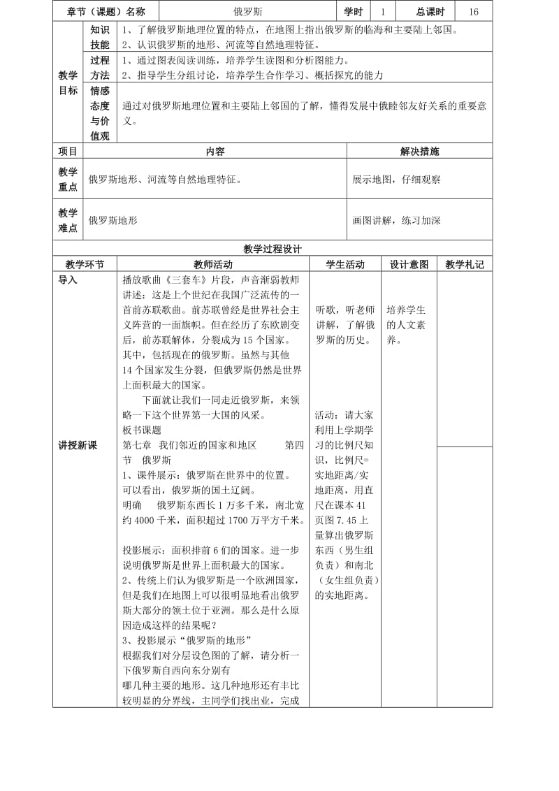 2019-2020年中考地理 俄罗斯复习教案.doc_第2页