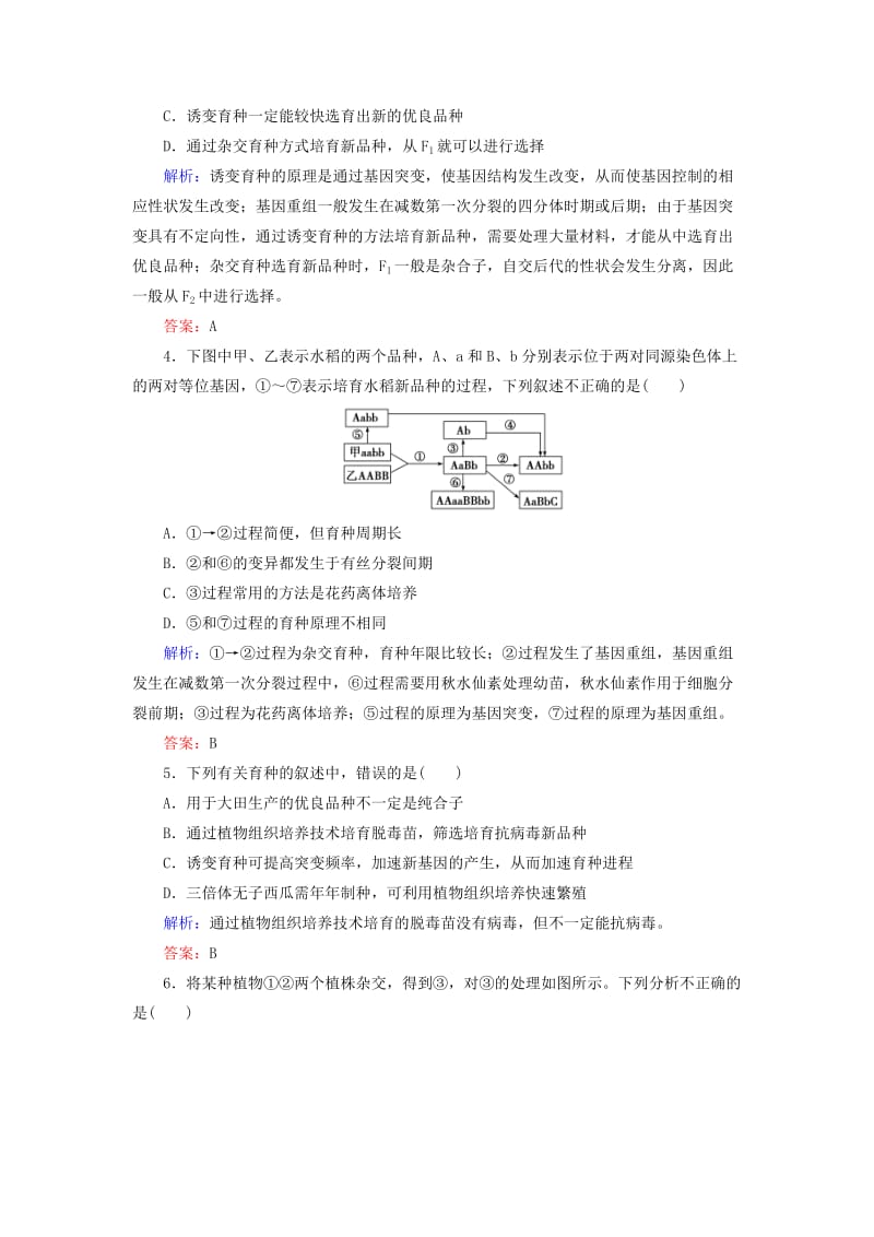 2019-2020年高考生物 第6章 育种与进化阶段质量检测 新人教版必修2.doc_第2页