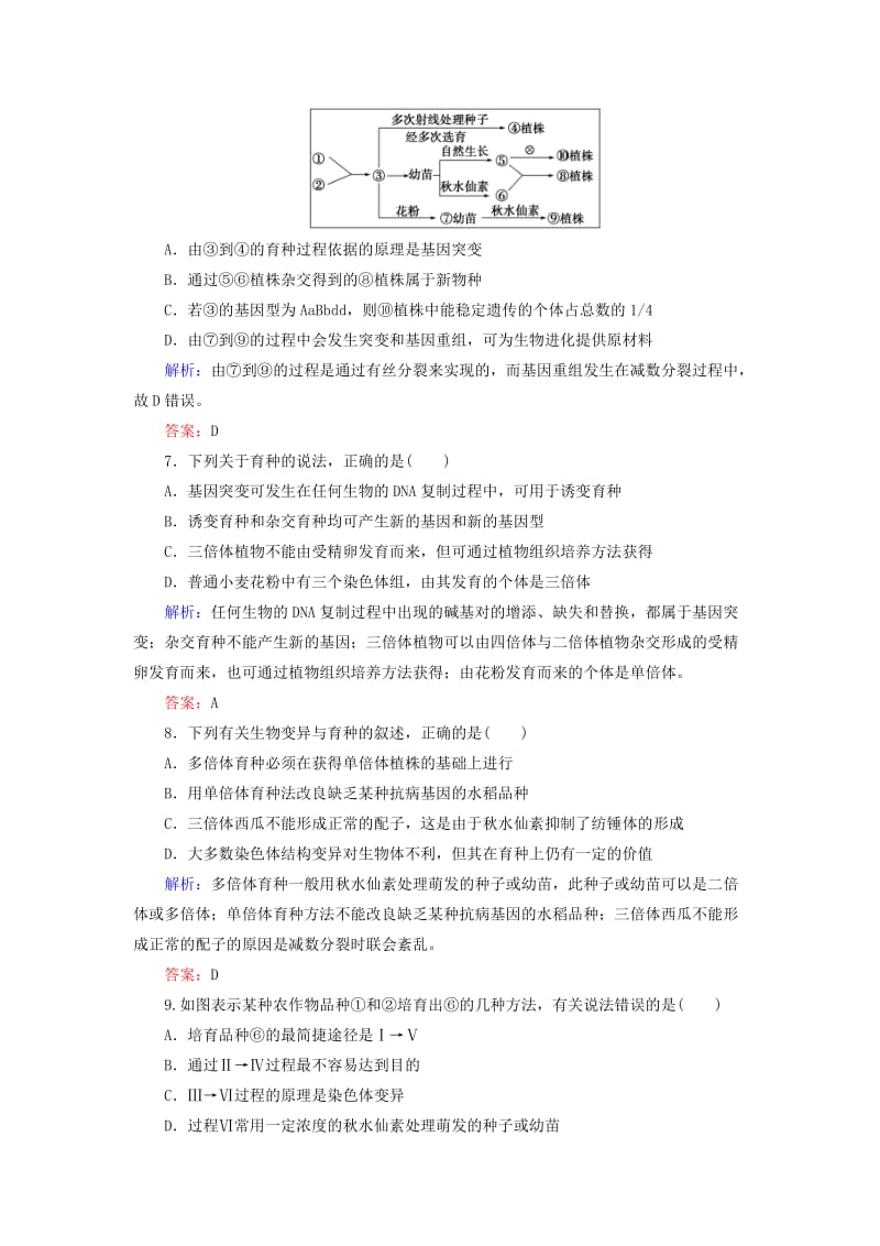 2019-2020年高考生物 第6章 育种与进化阶段质量检测 新人教版必修2.doc_第3页