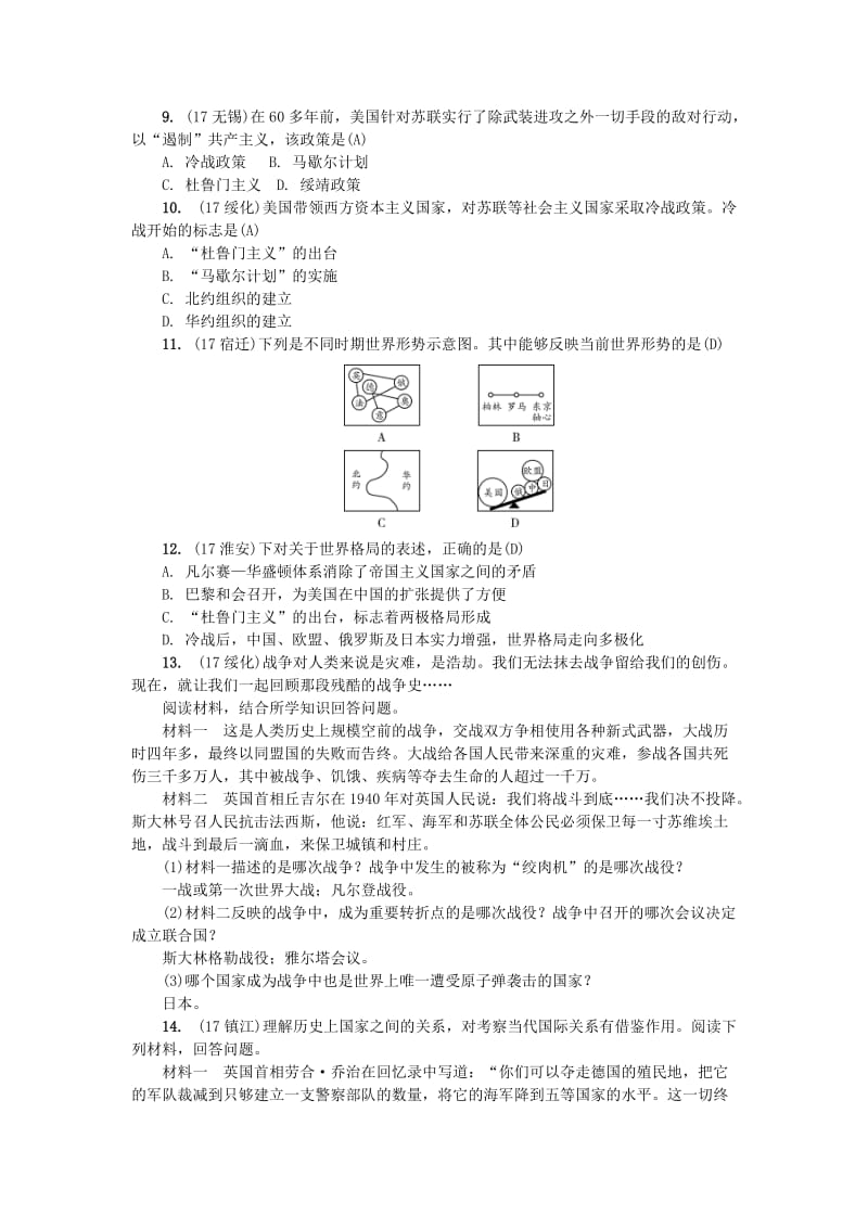 2019-2020年中考历史总复习专题四两次世界大战与世界格局的演变考点跟踪突破.doc_第2页