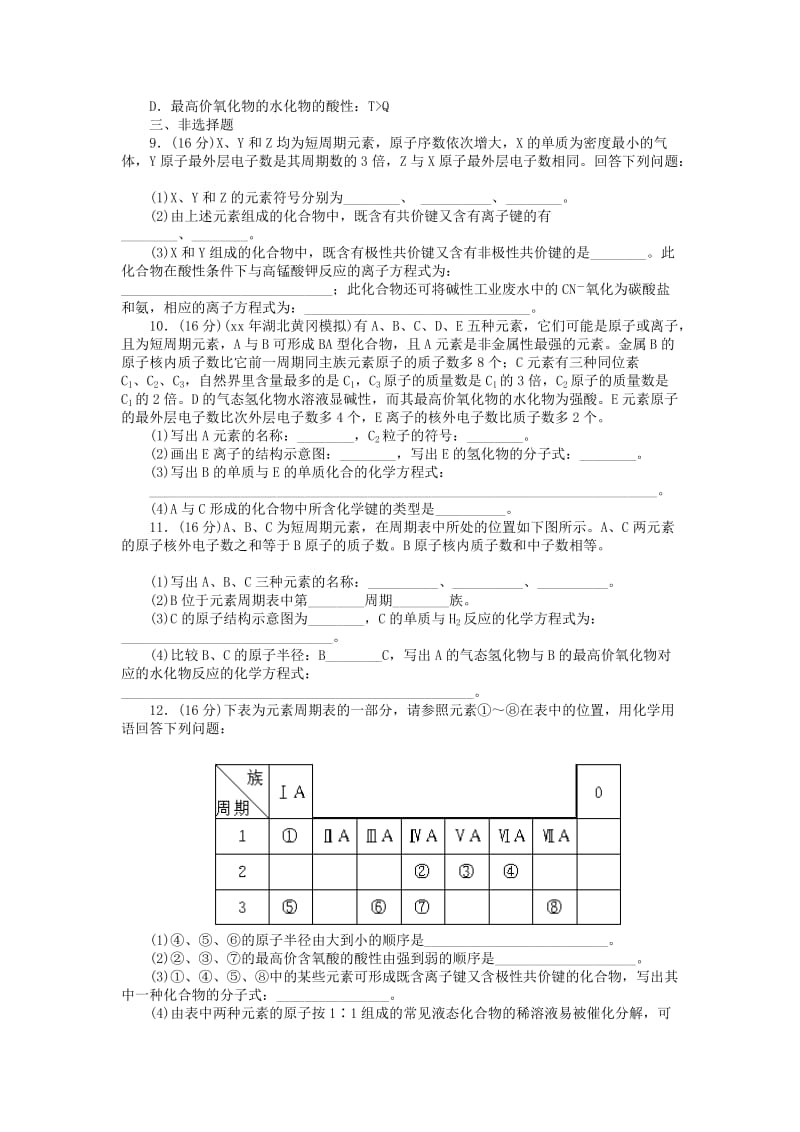 2019年高考化学总复习 第六单元 第1节 原子结构元素周期表试题.doc_第2页