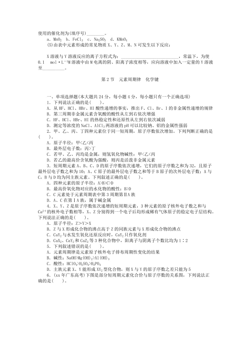 2019年高考化学总复习 第六单元 第1节 原子结构元素周期表试题.doc_第3页