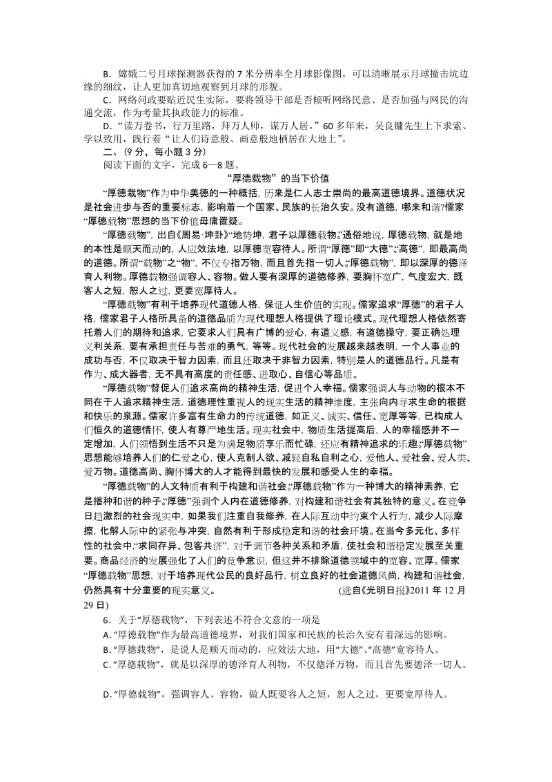 2019年高三3月月考考试语文试题.doc_第2页