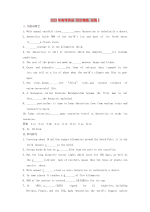 2019年高考英語(yǔ) 同步精練 訓(xùn)練1.doc