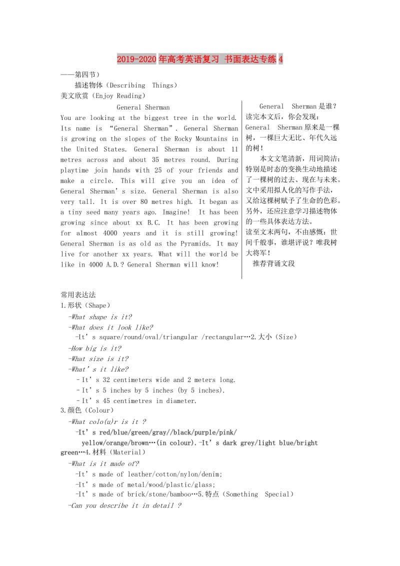 2019-2020年高考英语复习 书面表达专练4.doc_第1页